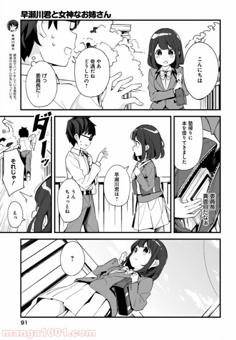 ページ 3 — 第3話