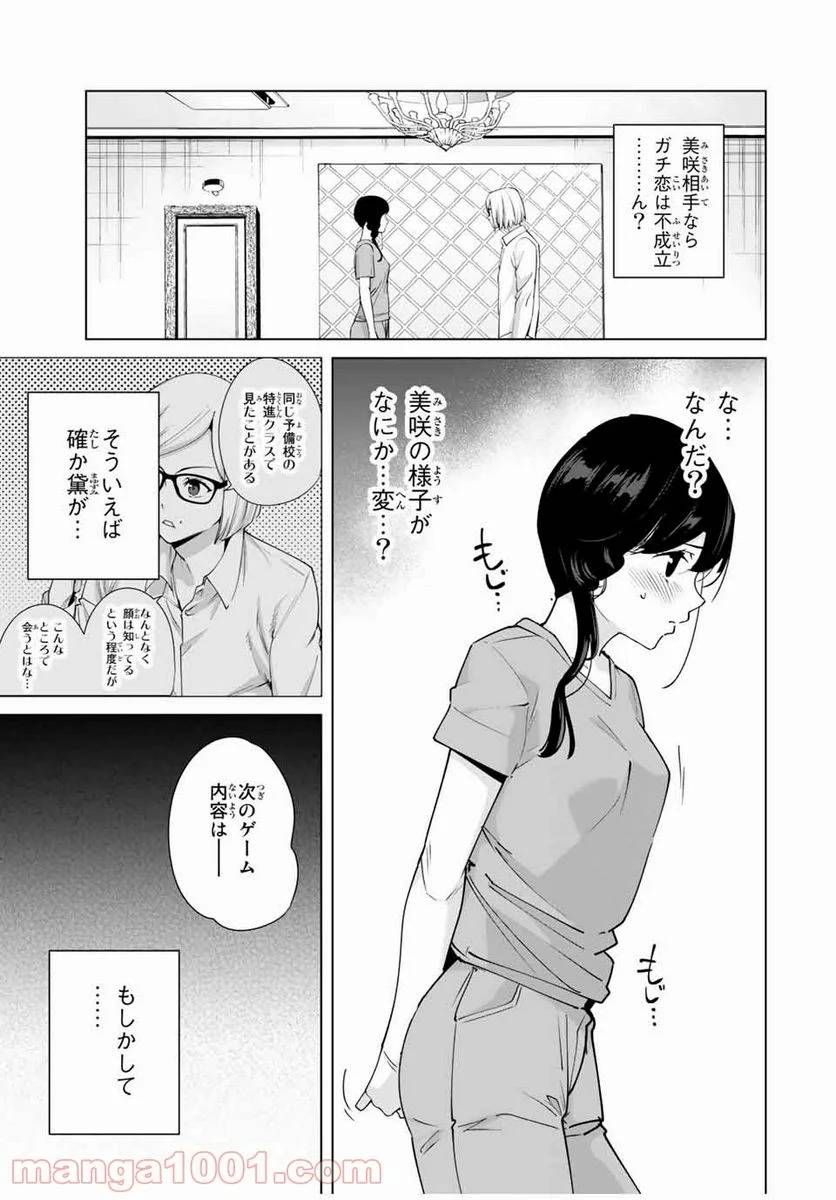 ページ 13 — 第30話