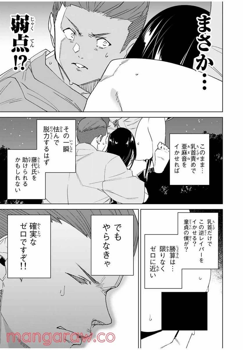 ページ 13 — 第102話
