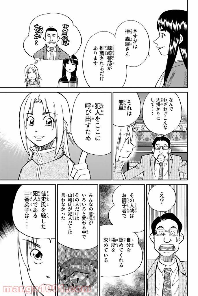ページ 45 — 第101話