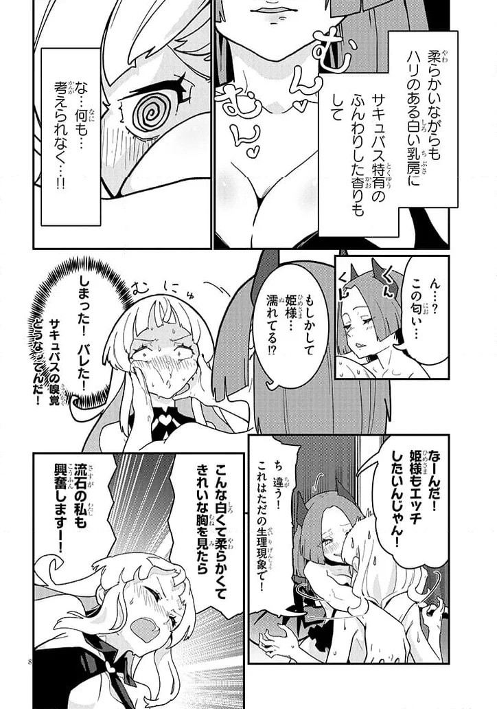 ページ 8 — 第9.1話