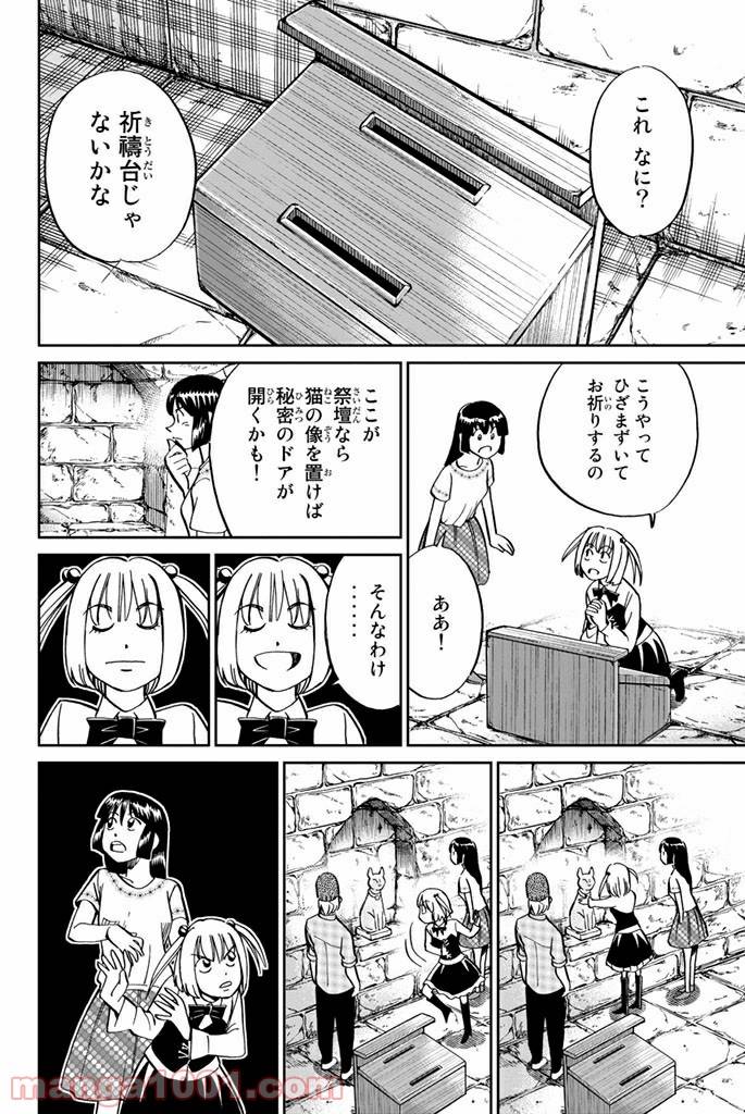 ページ 22 — 第105話