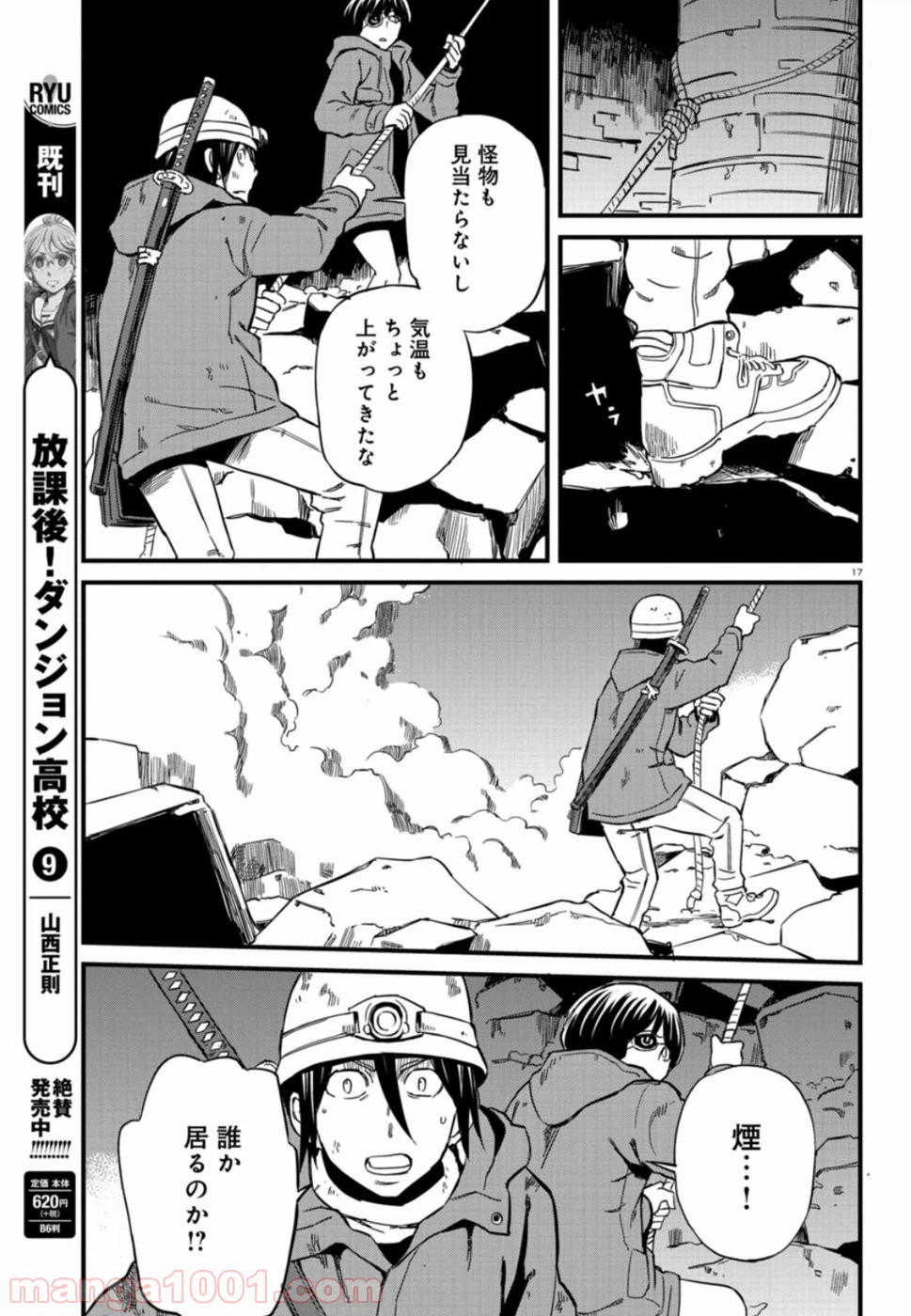 ページ 17 — 第58話