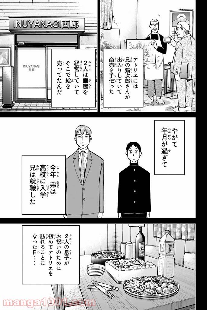 ページ 17 — 第99話