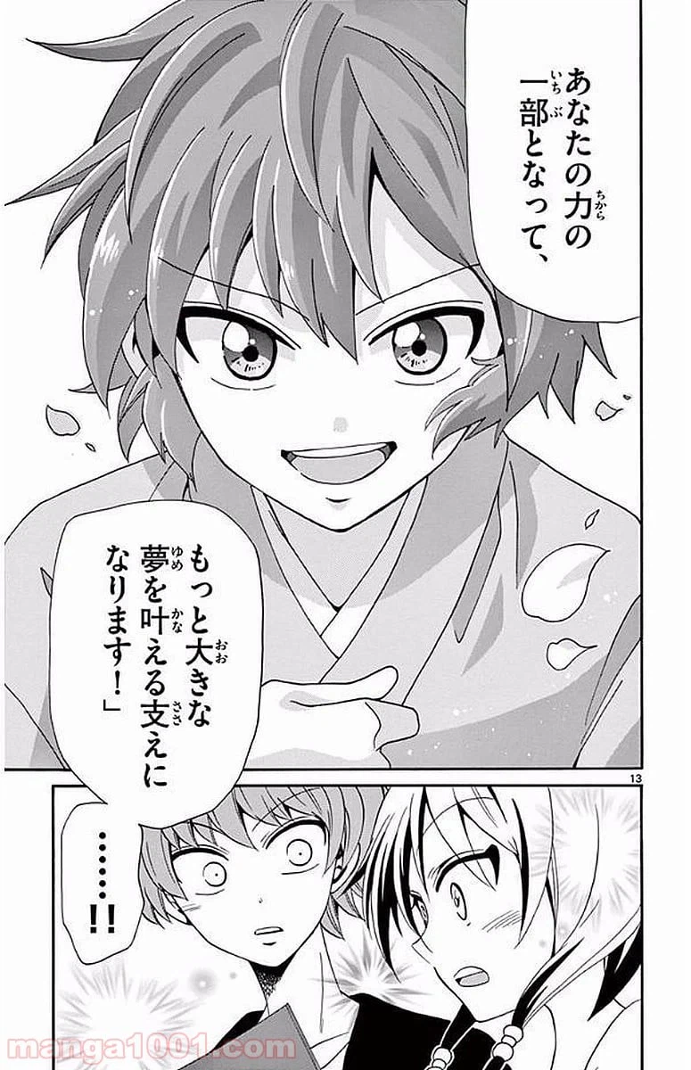 ページ 13 — 第97話
