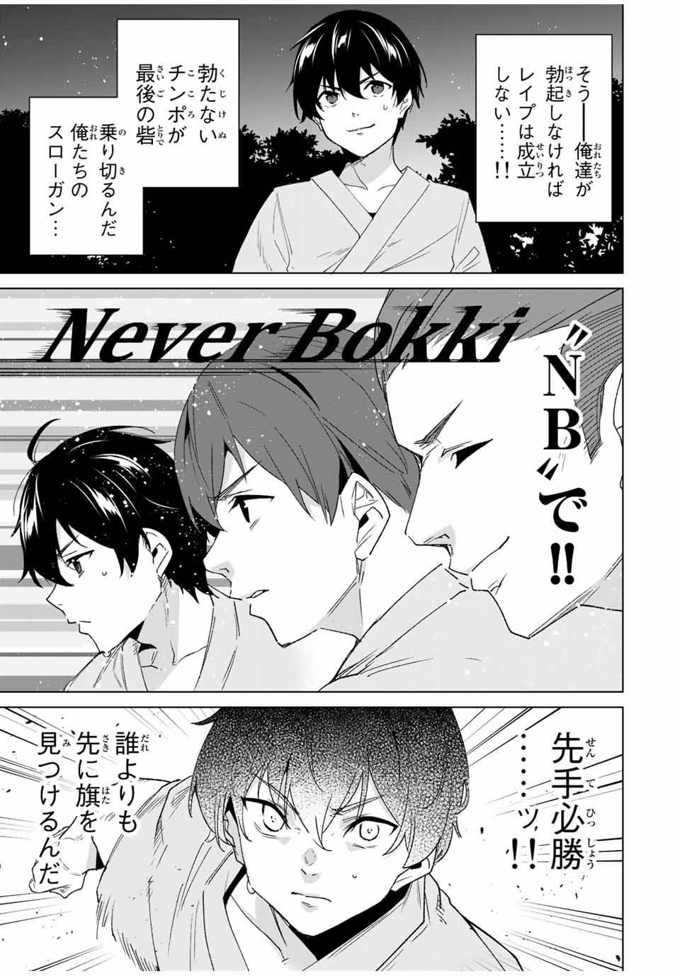 ページ 3 — 第99話