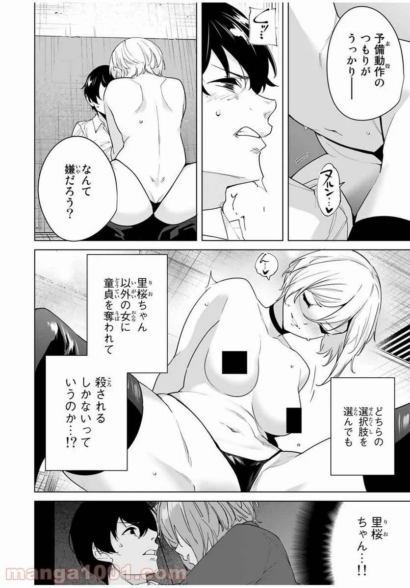 ページ 6 — 第32話
