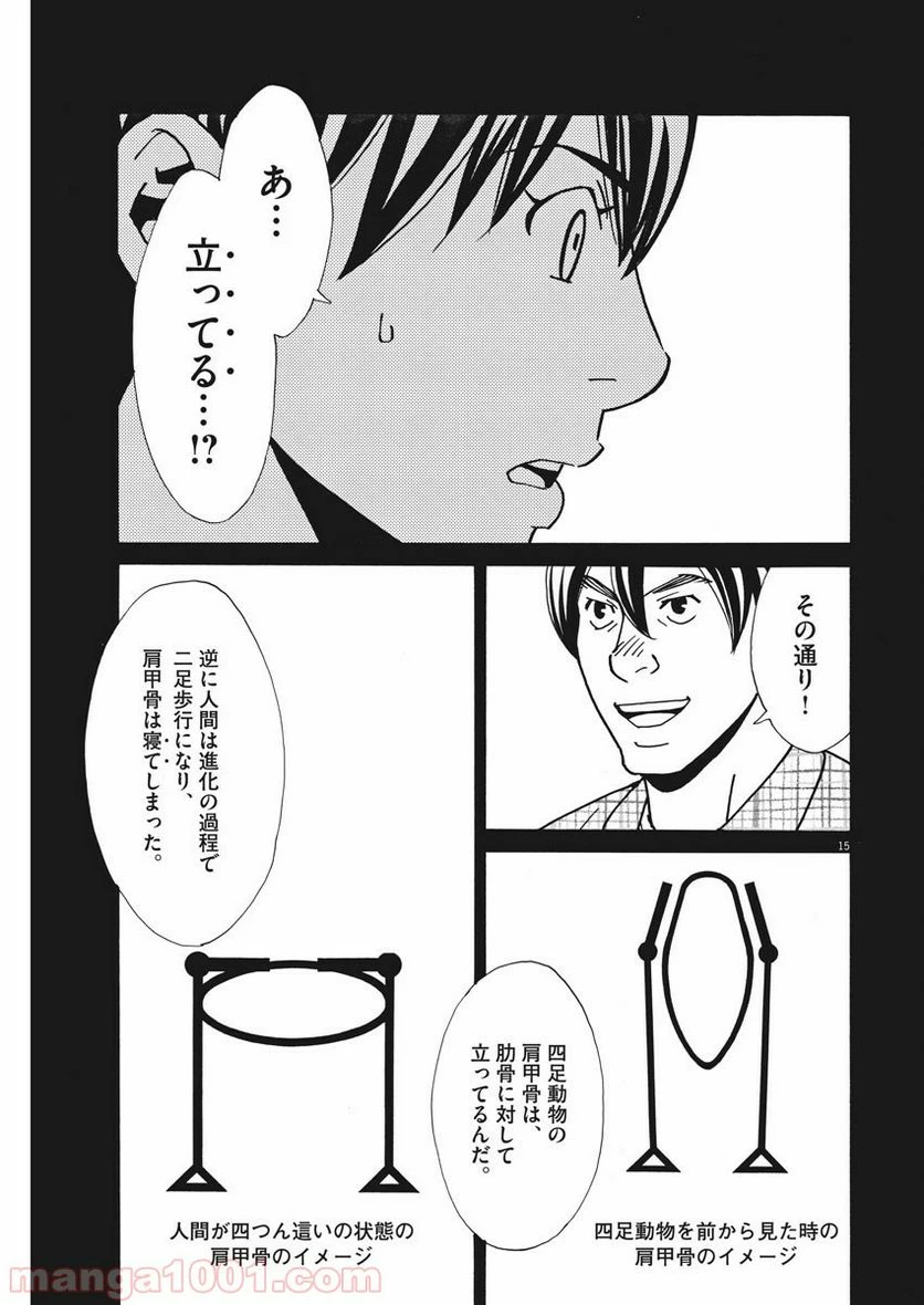 ページ 15 — 第130話