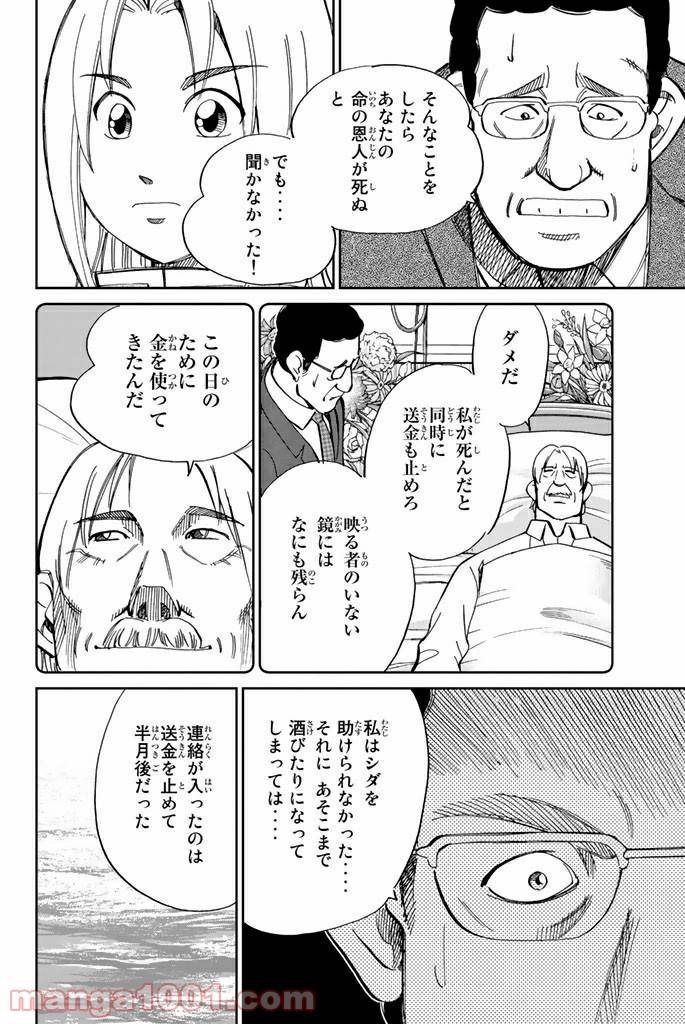 ページ 44 — 第90話
