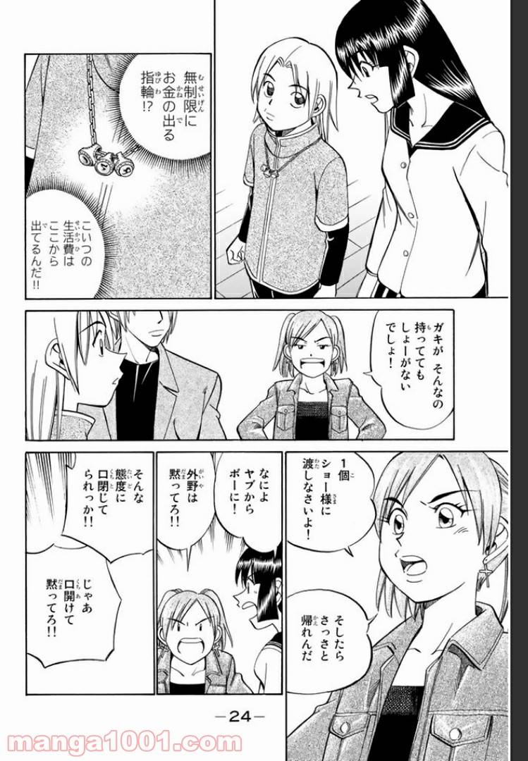 ページ 20 — 第5話