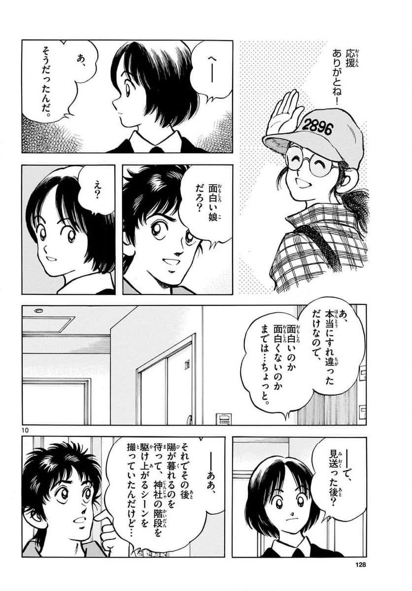 ページ 10 — 第132話