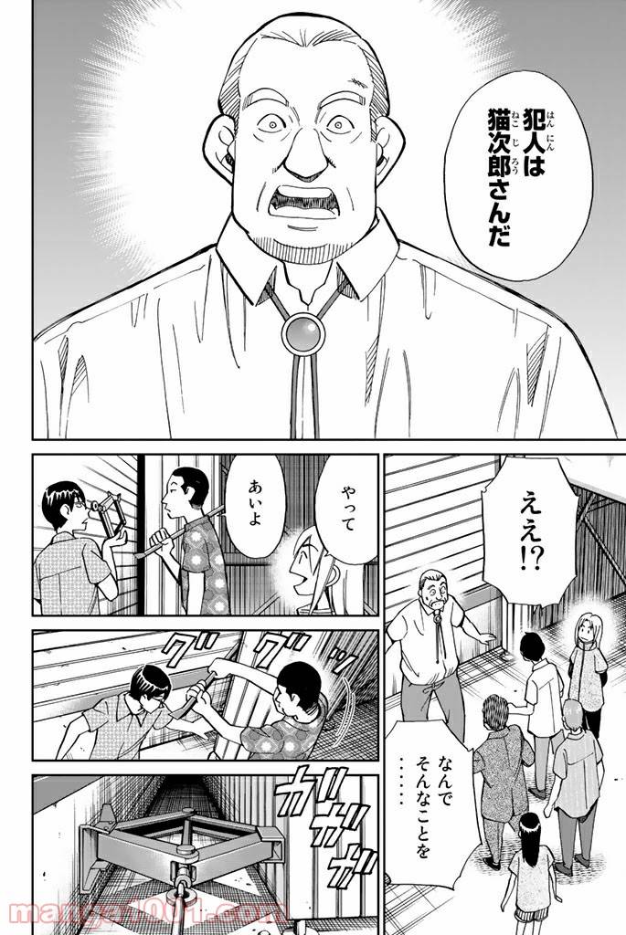 ページ 44 — 第99話