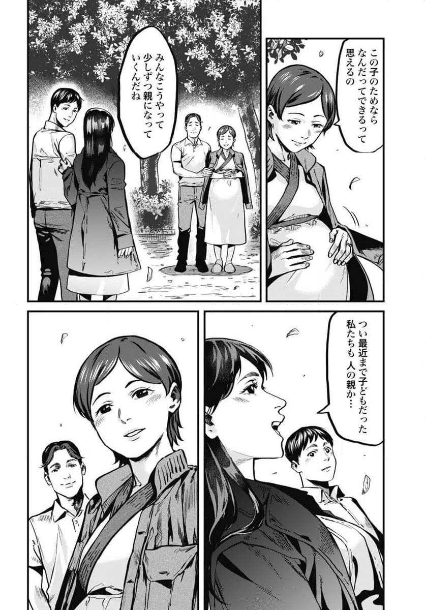 ページ 20 — 第1話