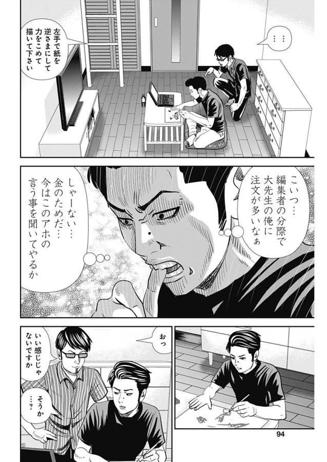 ページ 24 — 第29話