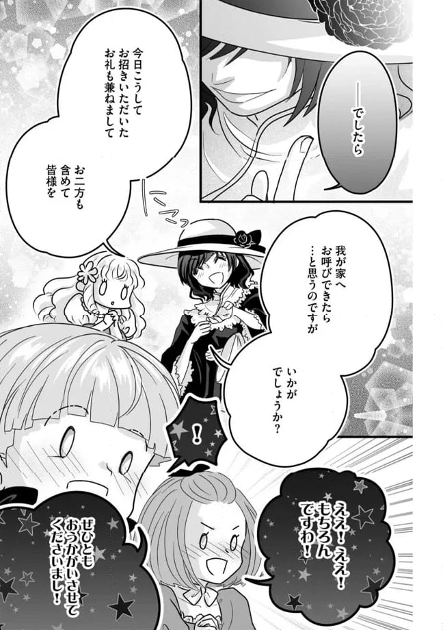 ページ 9 — 第6.2話