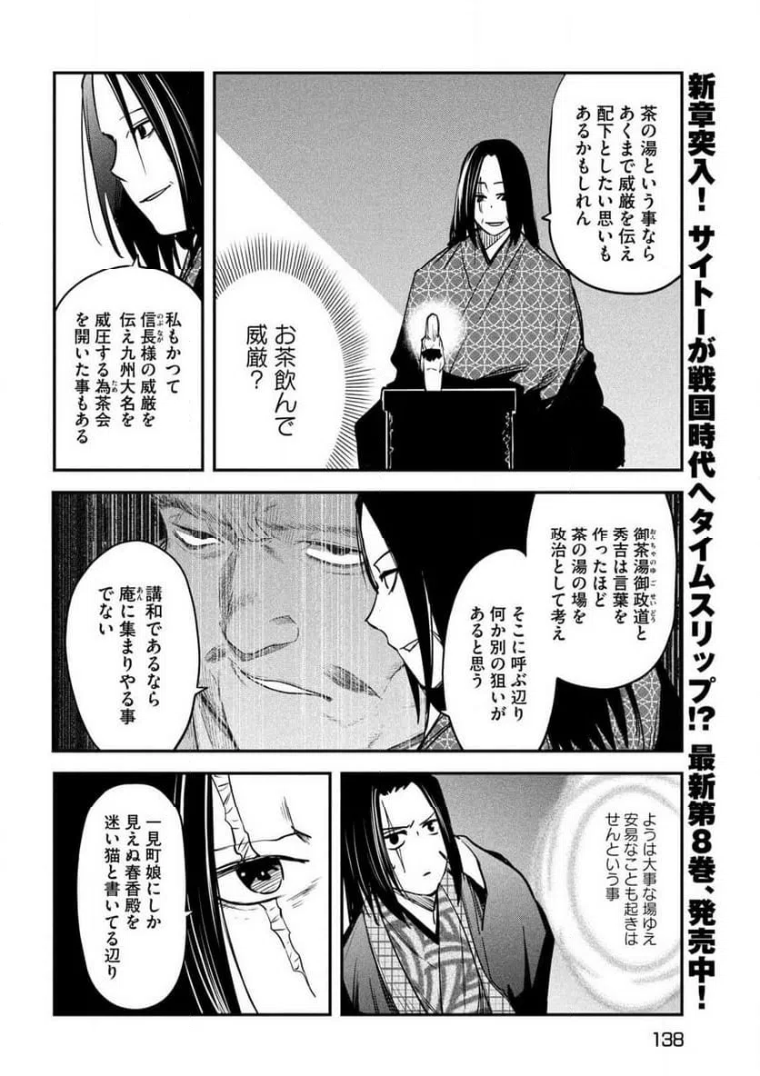 ページ 8 — 第37話