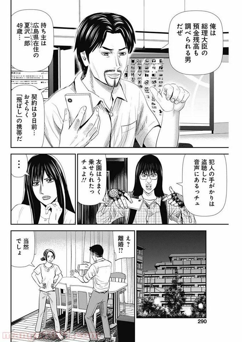 ページ 22 — 第80話