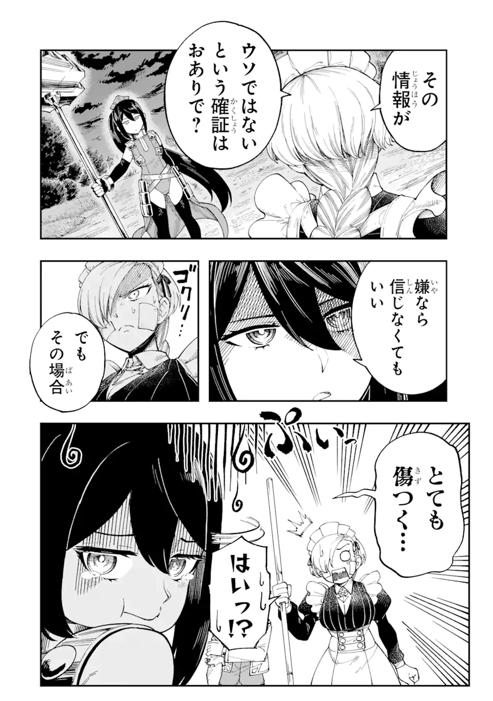 ページ 7 — 第3.2話