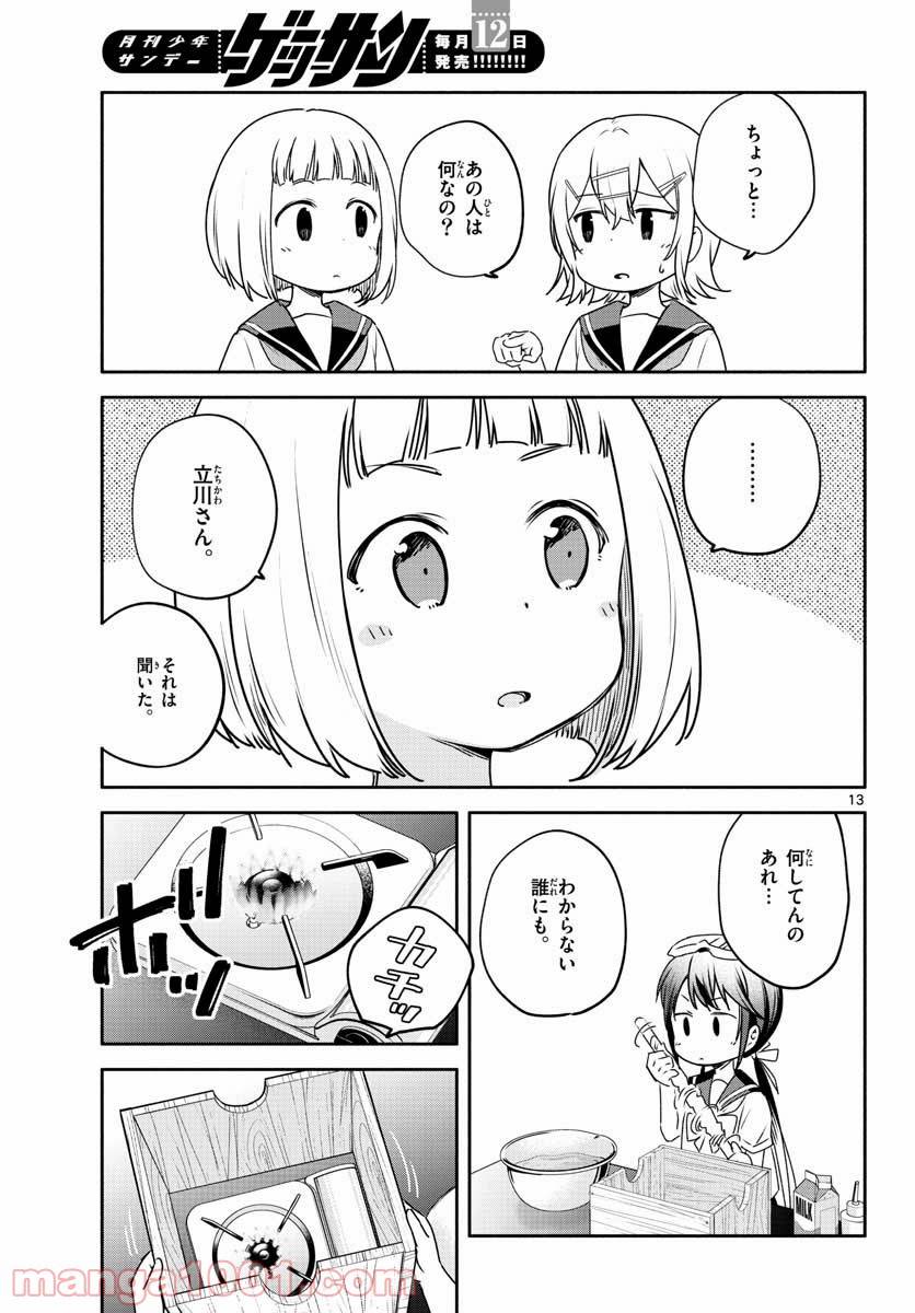 ページ 13 — 第26話