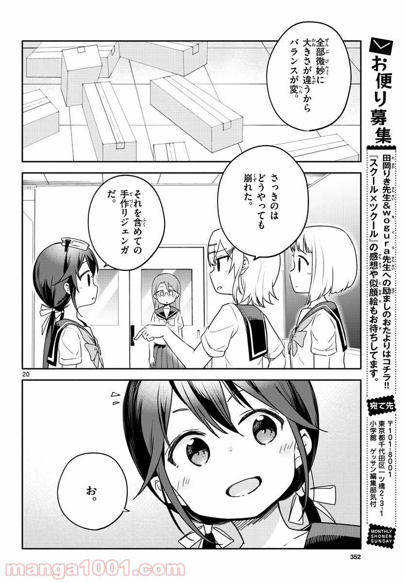 ページ 20 — 第27話