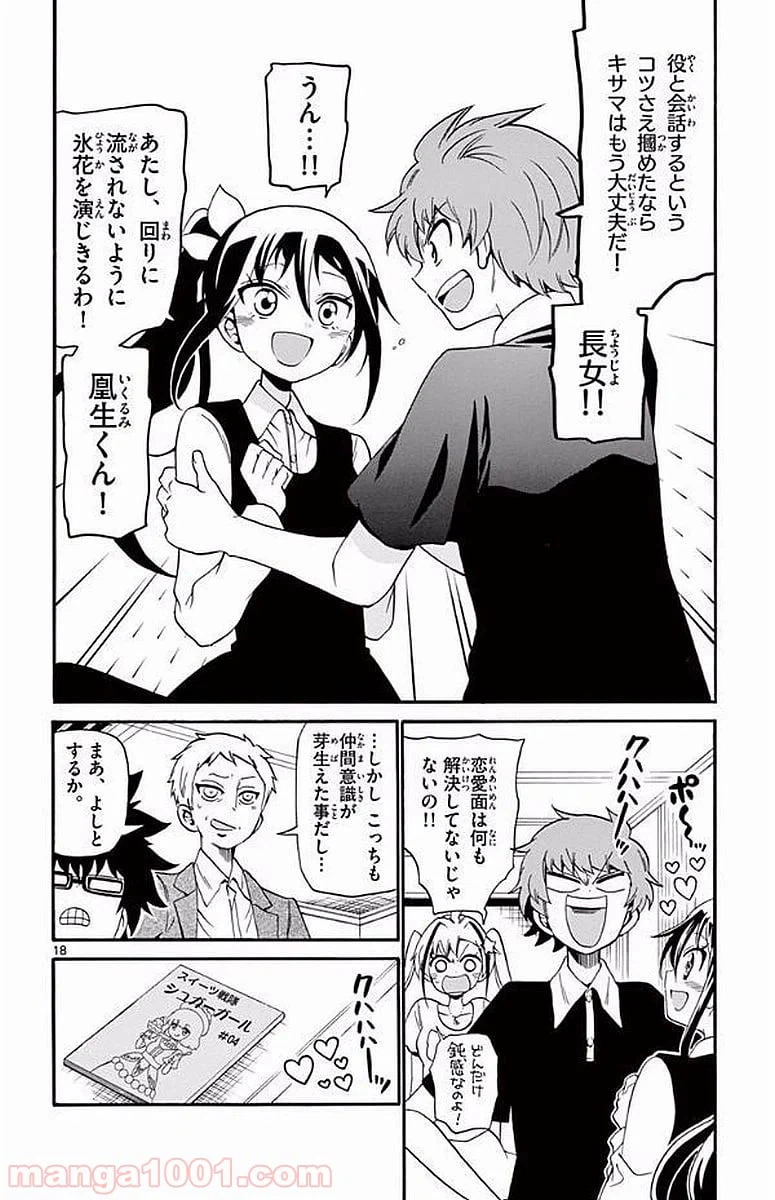 ページ 18 — 第105話