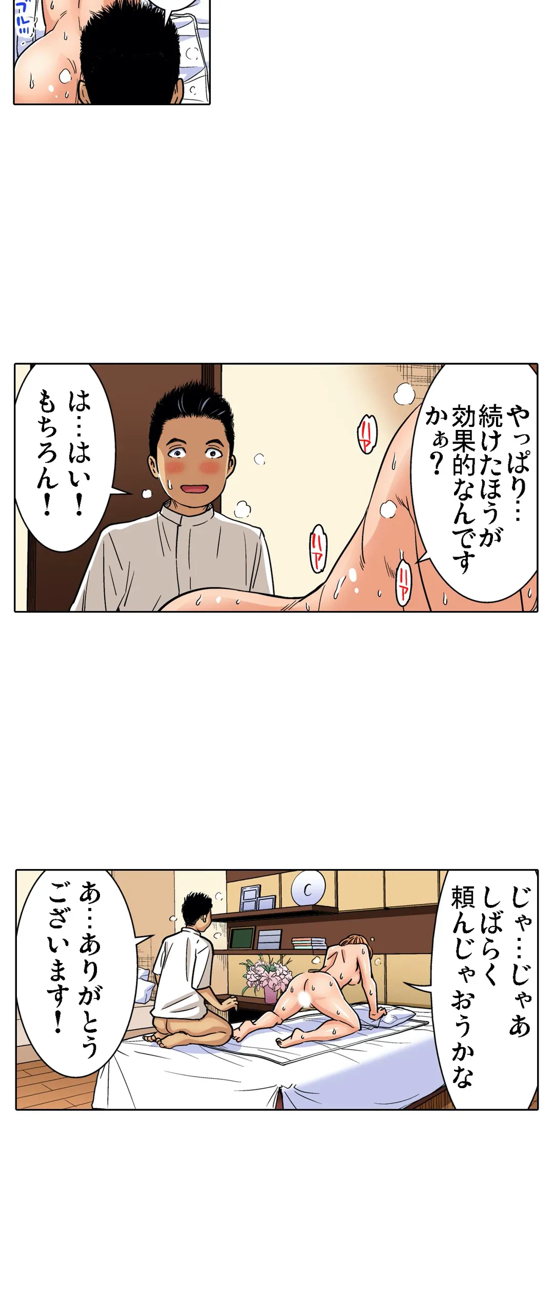 ページ 20 — 第78話