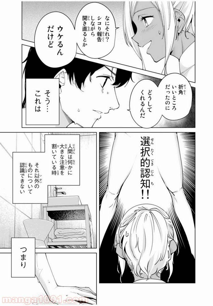 ページ 5 — 第7話