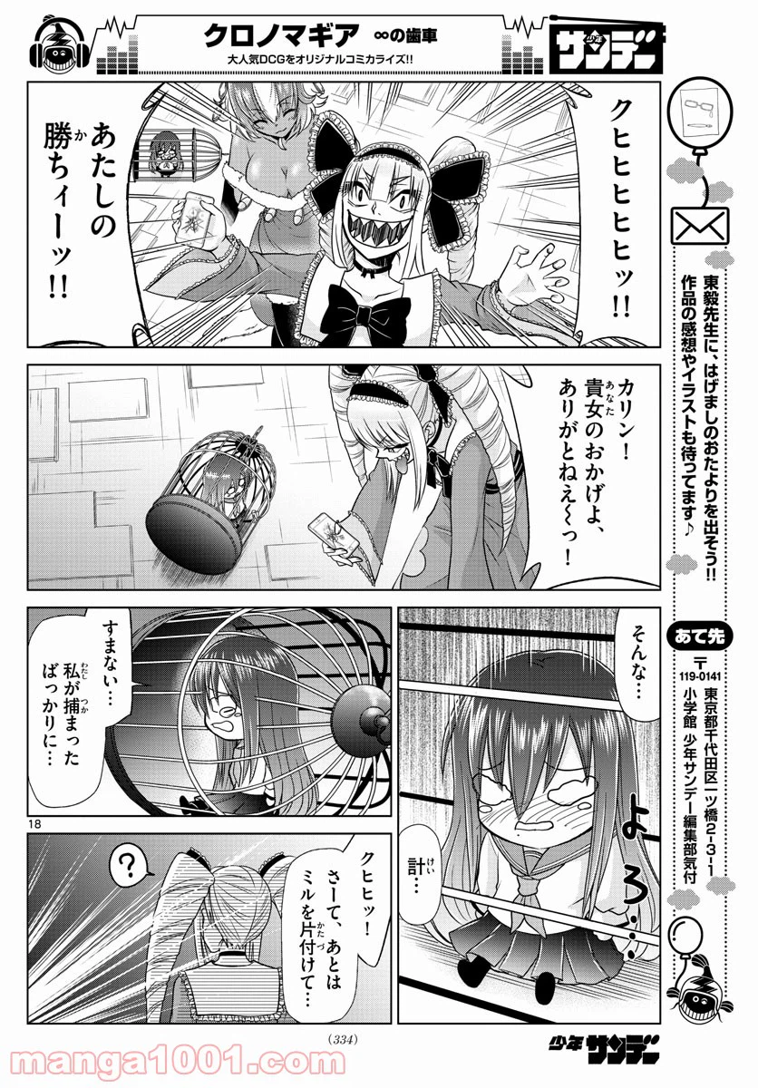 ページ 18 — 第34話
