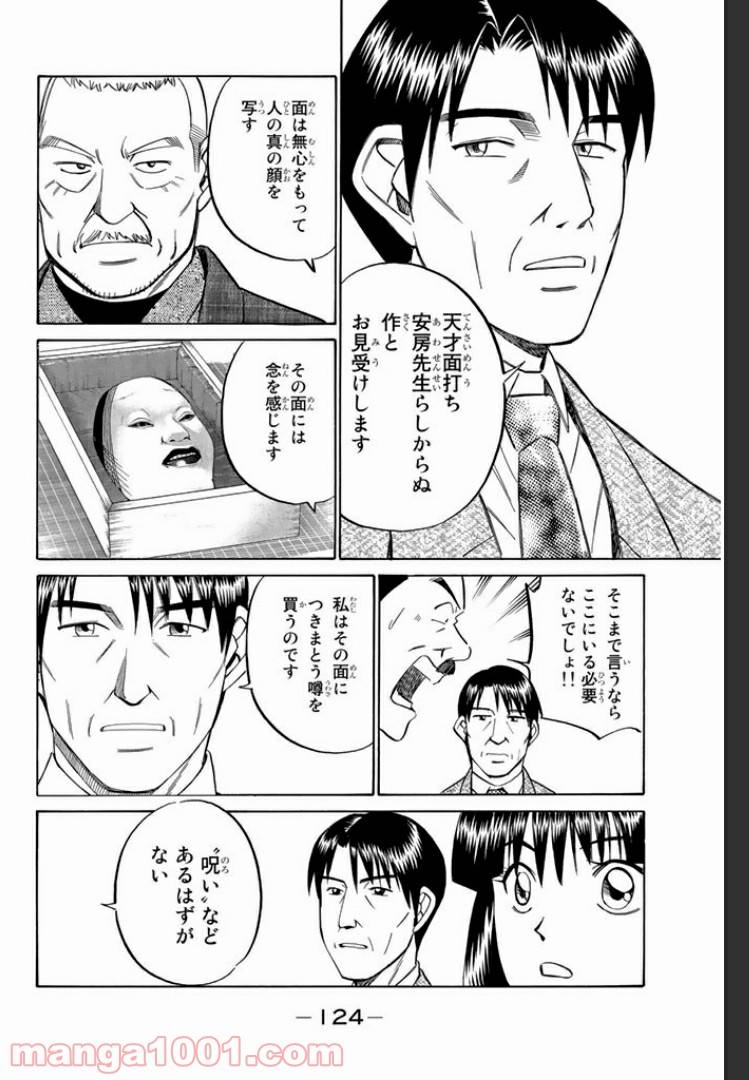 ページ 22 — 第4話