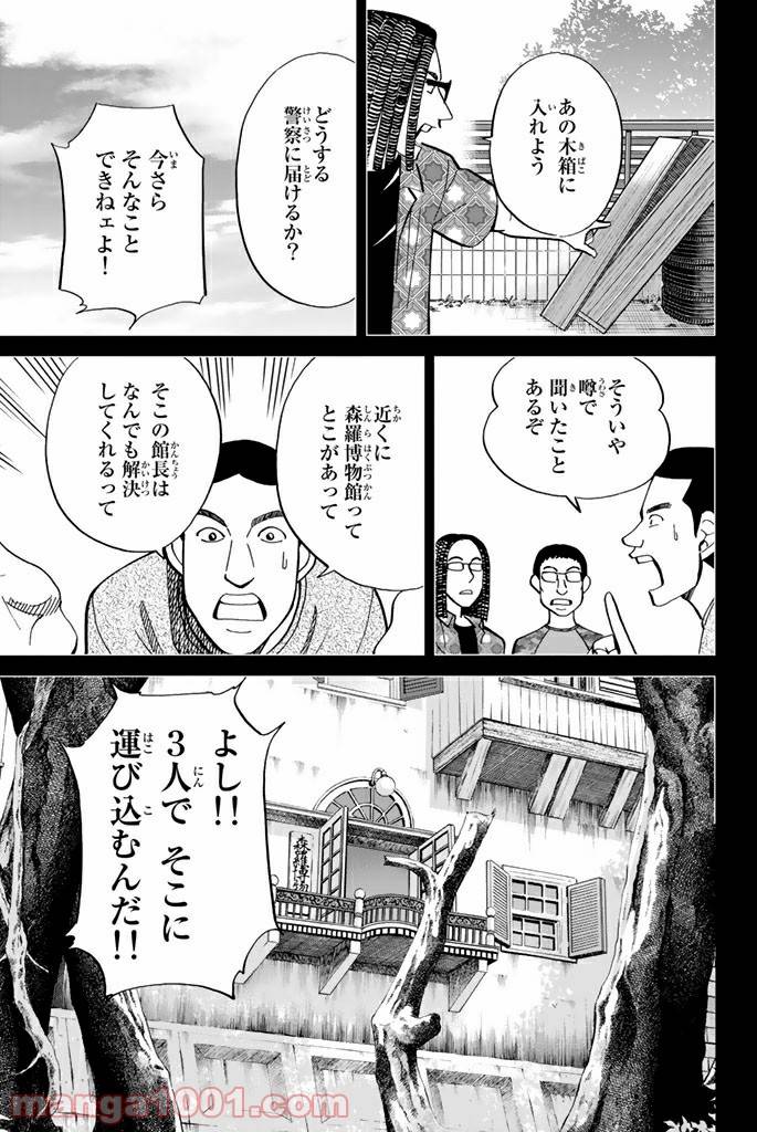 ページ 32 — 第100話