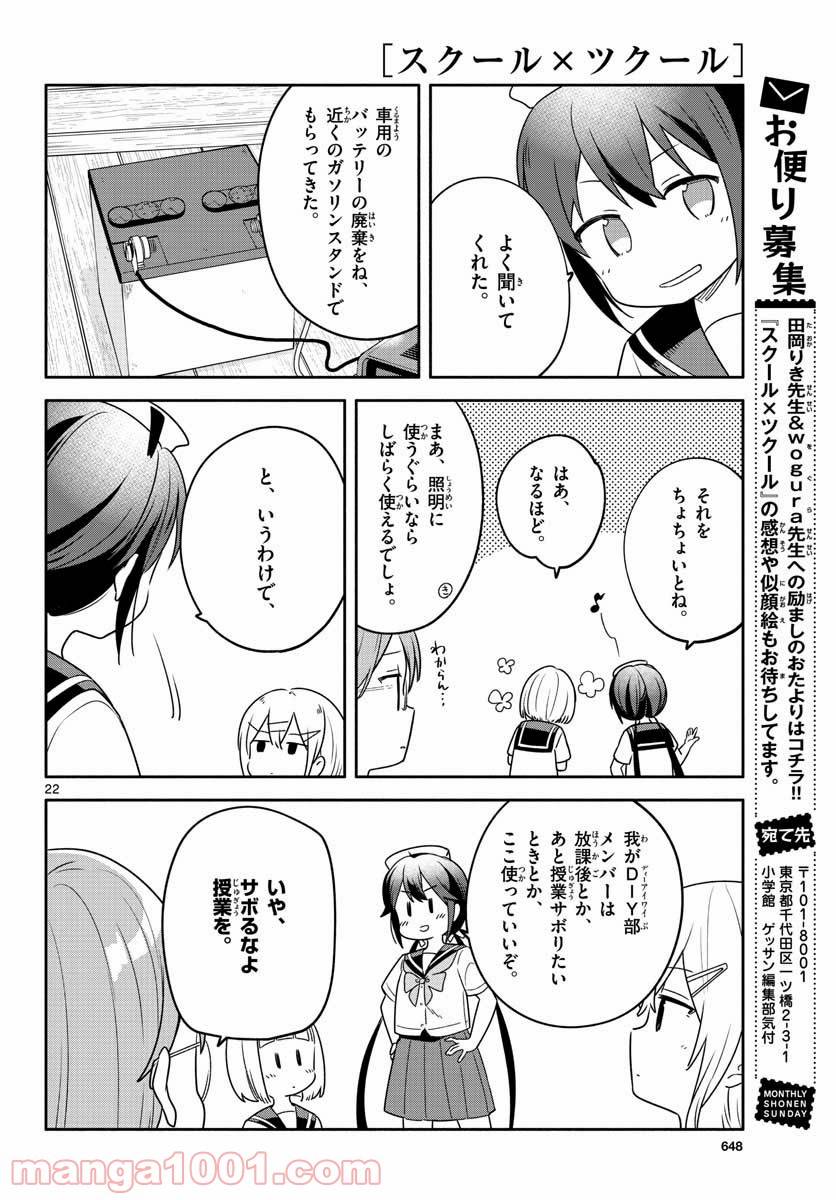 ページ 22 — 第30話