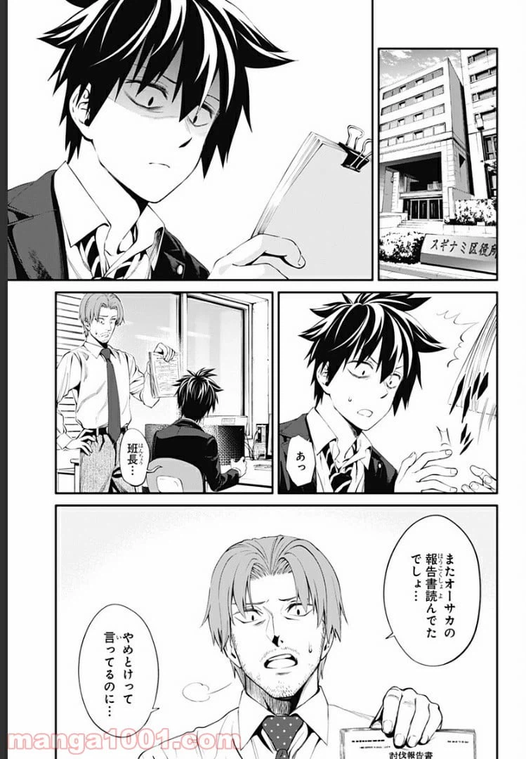 ページ 9 — 第22話