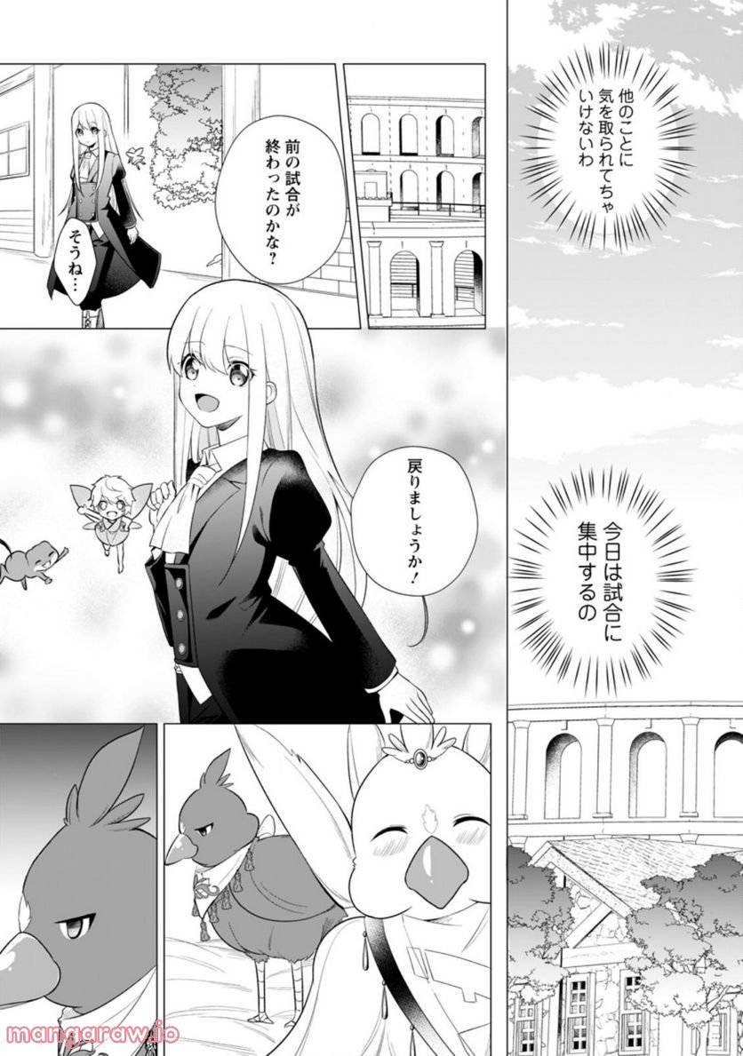 ページ 3 — 第14.3話