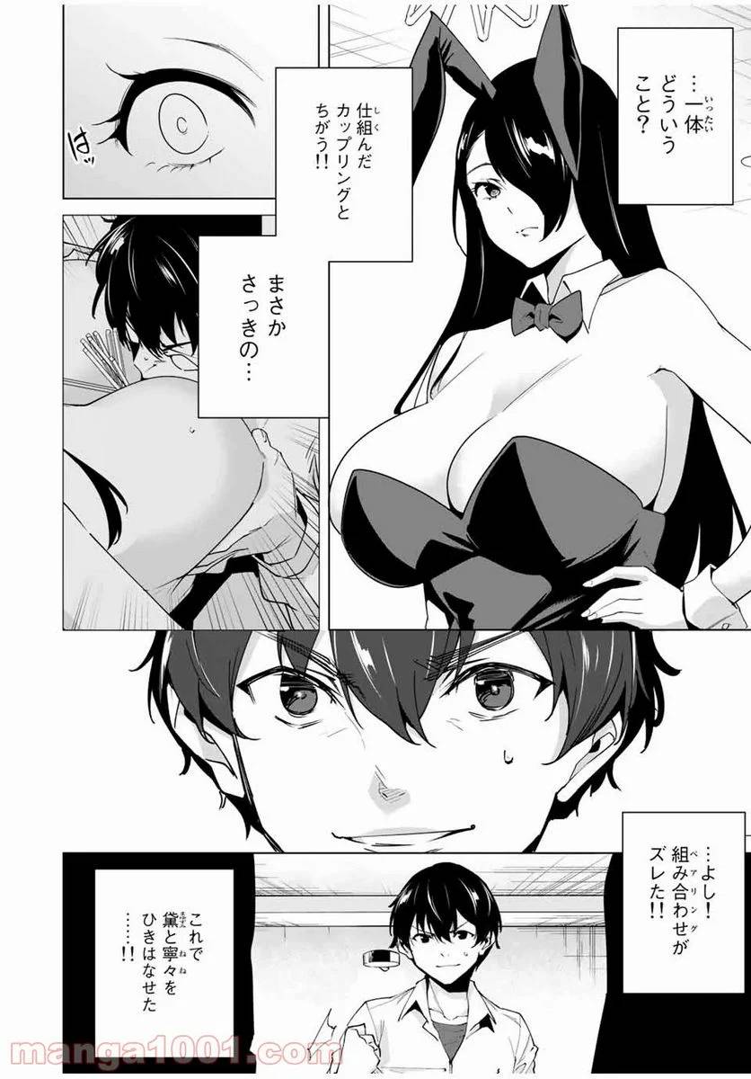 ページ 12 — 第30話