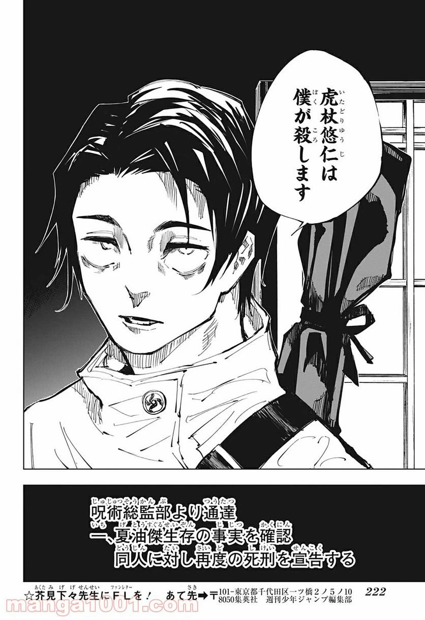 ページ 20 — 第137話