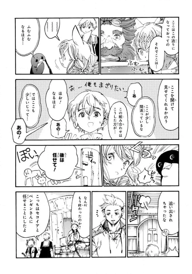 ページ 7 — 第21.1話