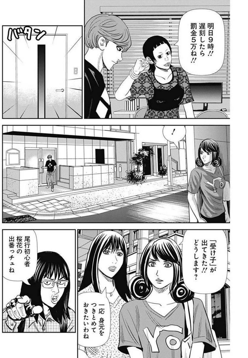 ページ 16 — 第124話