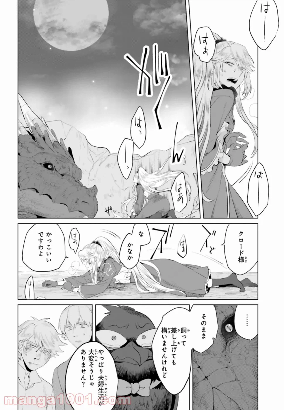 ページ 18 — 第12話
