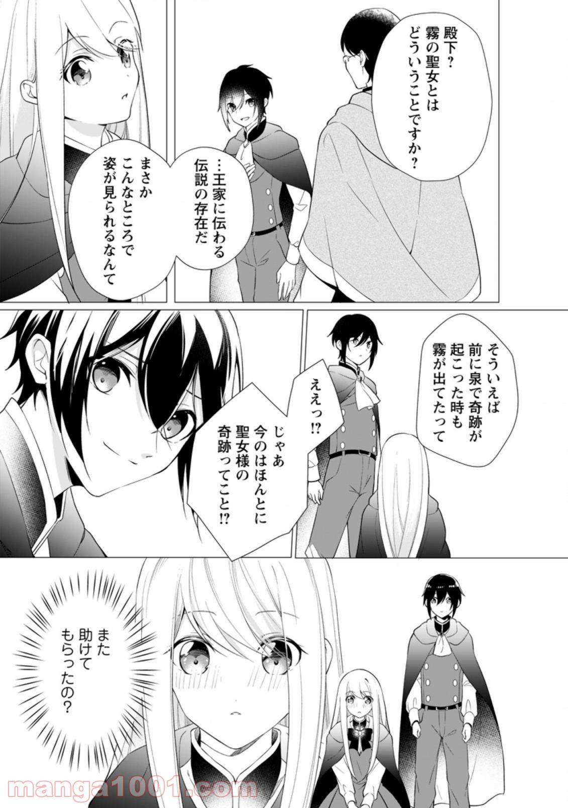 ページ 12 — 第10.1話