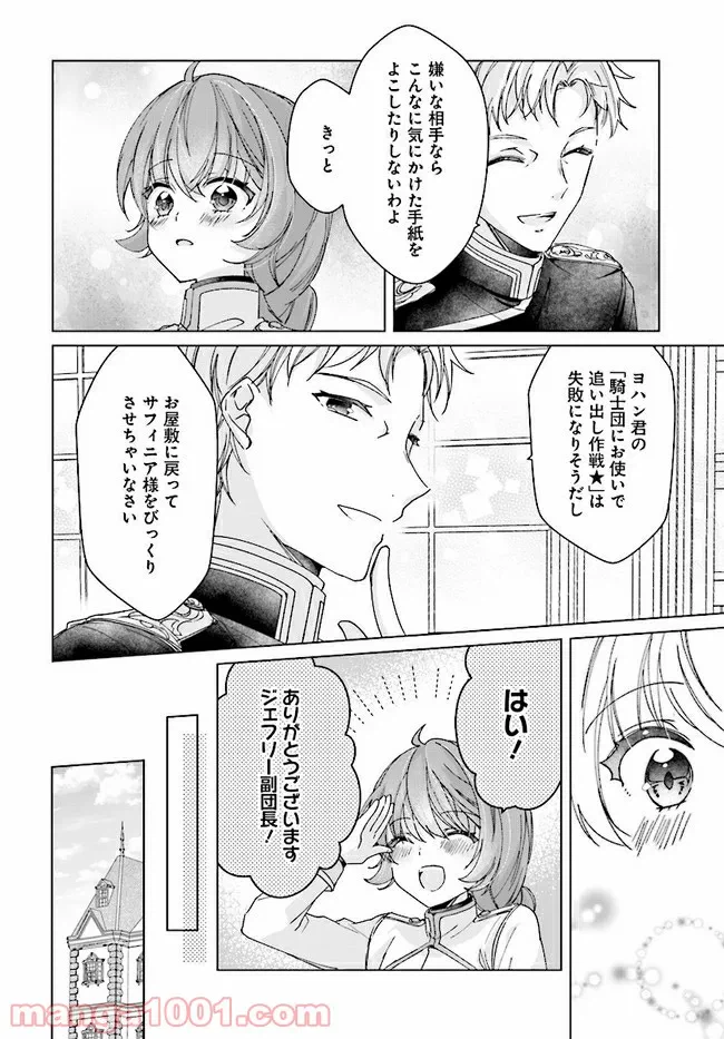 ページ 6 — 第27話