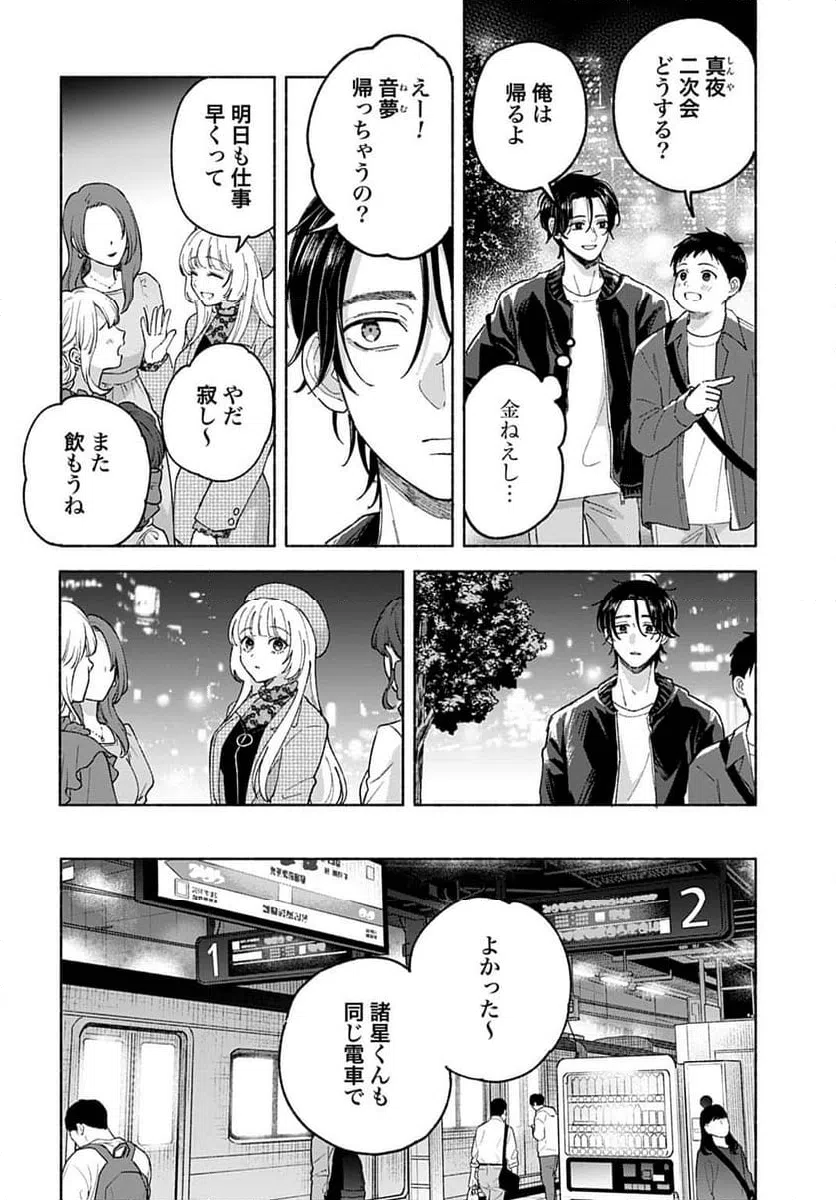 ページ 24 — 第2話