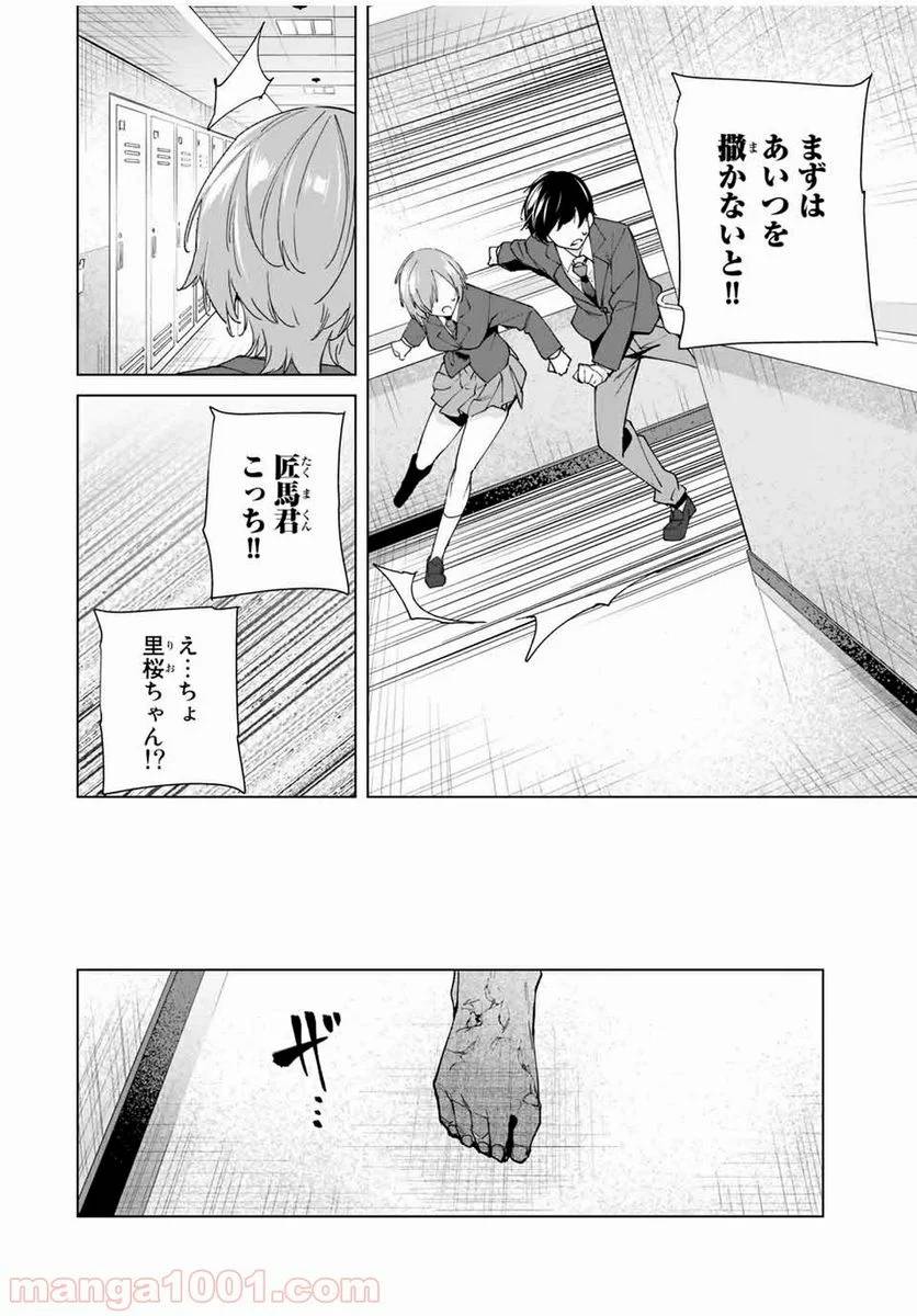 ページ 4 — 第20話