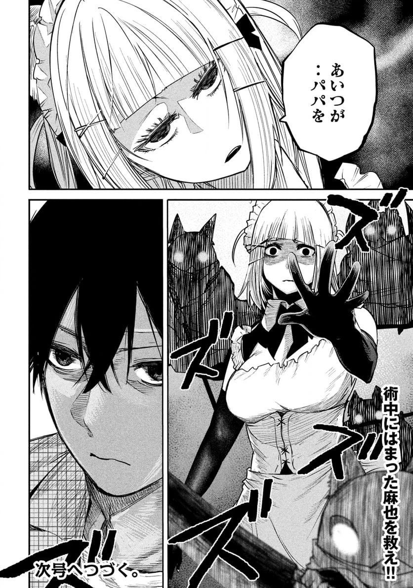 ページ 18 — 第11.2話