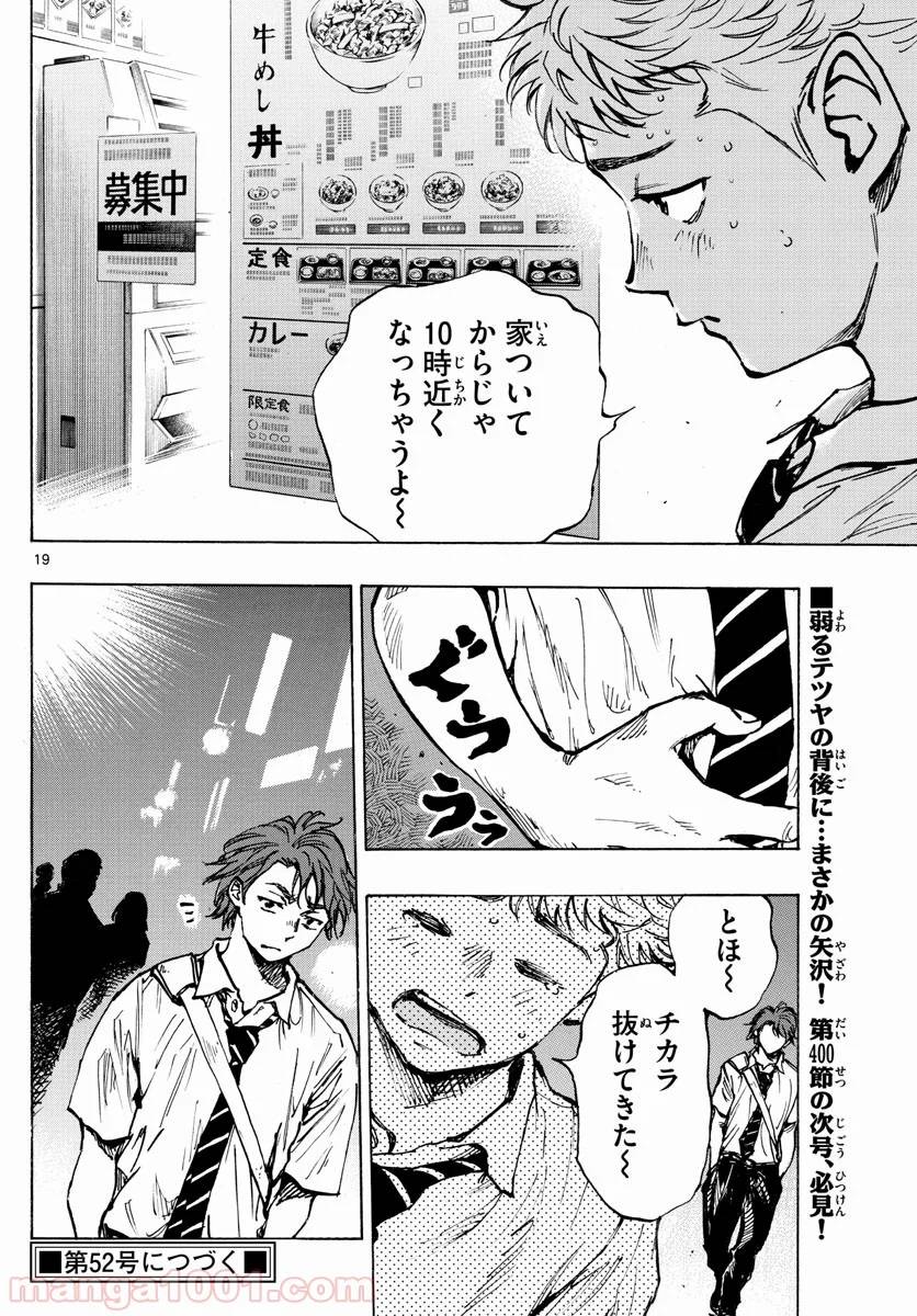 ページ 20 — 第399話