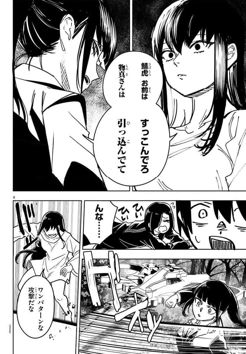 ページ 8 — 第25話