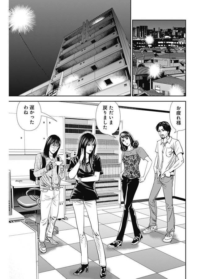 ページ 7 — 第23話
