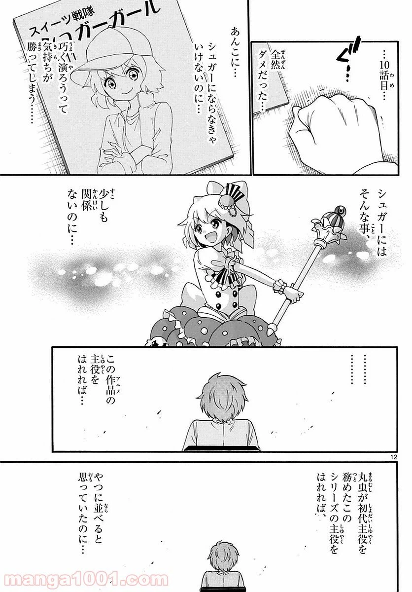 ページ 12 — 第117話