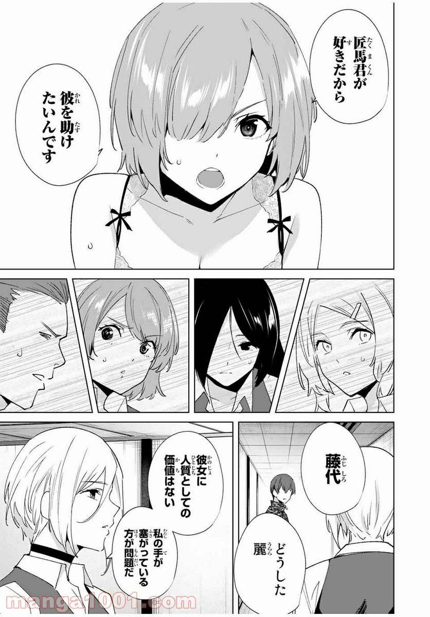 ページ 3 — 第75話