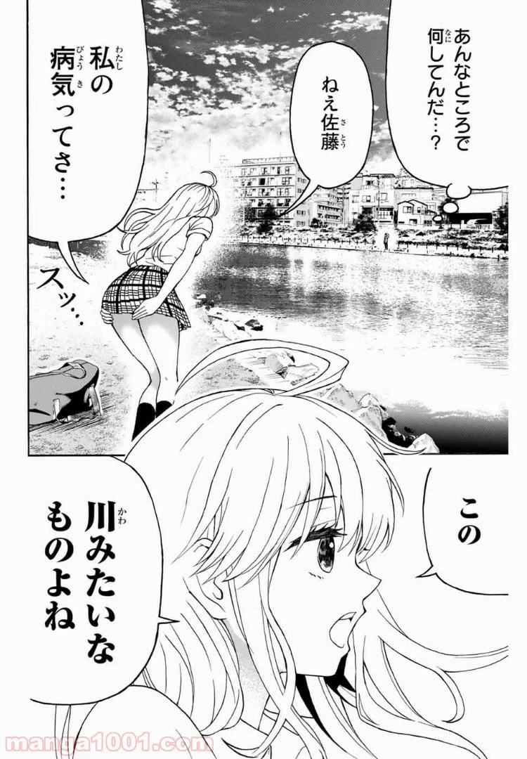 ページ 20 — 第7話
