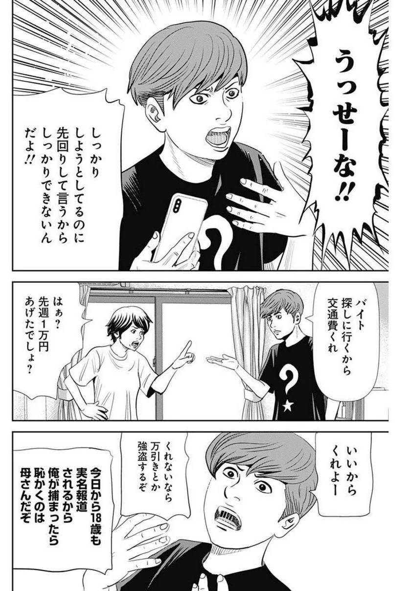 ページ 10 — 第122話